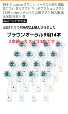 ブラウンオーラルB用 電動歯ブラシ替えブラシ 14本セット