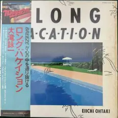 2026年最新】大瀧詠一 a long vacationの人気アイテム - メルカリ