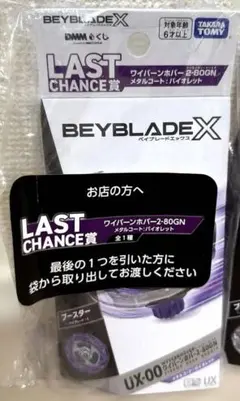 BEYBLADE X ワイバーンホバー 2-80GN ラストチャンス賞 1部のみ - メルカリ