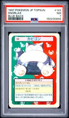 PSA8 ゲンガー トップサン ポケモンカード 青裏 - メルカリ