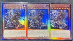 【遊戯王】天獄の王 レリーフ 3枚