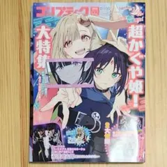 コンプティーク　超かぐや姫 超かぐや姫！』大特集！コンプティーク 2026年2月号 - メルカリ