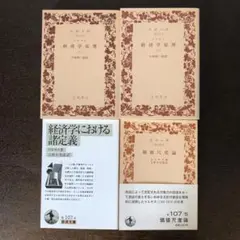 マルサス　岩波文庫　4冊