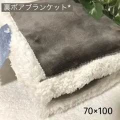 毛布 ひざ掛け 裏ボア