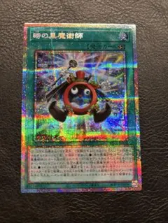 遊戯王 時の黒魔術師 プリズマ プリシク - メルカリ