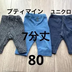 7分丈　3枚セット