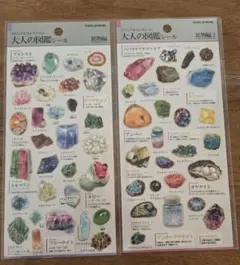 大人の図鑑シール　鉱物編　鉱物編２