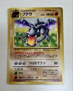 【旧裏・キラ】ポケモンカード プテラ LV.28（第3弾 化石の秘密） 旧裏 プテラ ☆ LV.28 化石の秘密 ポケモンカード ホロ キラ | Mercari