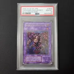 2026年最新】サウザンドアイズサクリファイス レリーフ psa10の人気