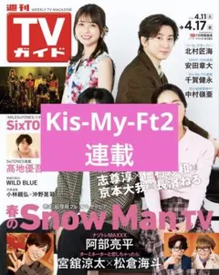 キスマイ　切り抜き