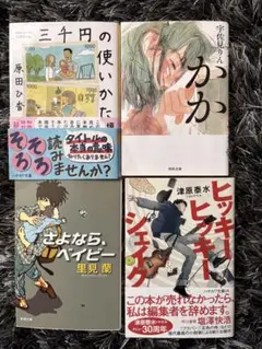 日本文学作品集 4冊セット
