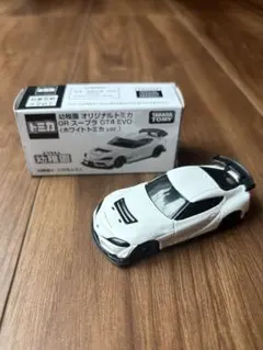 トミカ 35周年記念スマイルキャンペーン 第2弾 スープラ - メルカリ