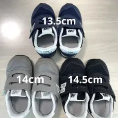 ニューバランス　キッズスニーカー　3足セット　13.5〜14.5cm まとめ売り