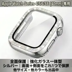 Apple Watch アップルウォッチ 40mm SE シルバー カバーケース