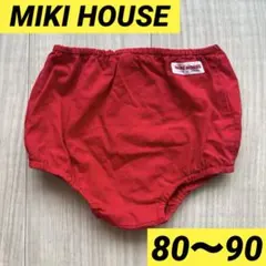ミキハウス　MIKI HOUSE ブルマ　赤　パンツ　80㎝　90㎝　子ども服