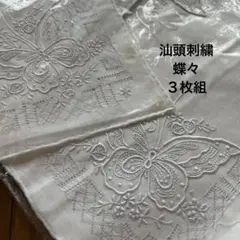 2026年最新】スワトウ刺繍の人気アイテム - メルカリ