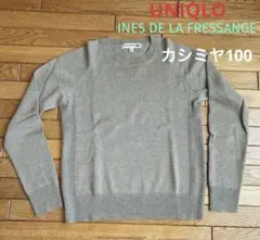 y*a様 今週末までの出品✨ユニクロ　イネス① カシミヤ100% グレージュ　ク