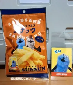 パペットスンスンスナック(未開封カード付き)&スンスンカード1枚