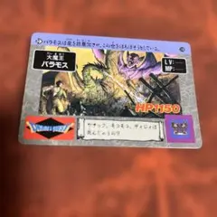 ドラゴンクエスト ❣️大魔王　バラモス 118カード　　1990年
