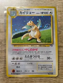 旧裏 センタリング良好 カイリュー_「ポケモンカードGB」 おまけカード