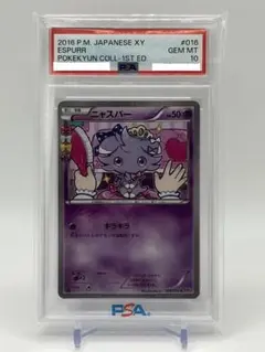 【PSA10】ペロリーム U CP3 ポケキュンコレクション 024/032 PSA10】ペロリーム U CP3 ポケキュンコレクション 024/032 - メルカリ