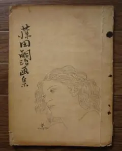 2025年最新】有島生馬の人気アイテム - メルカリ