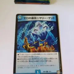 ゼロの裏技ニヤリーゲット リモートcsプロモ - メルカリ