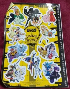 週刊少年ジャンプ 付録 ジャンプ×ポケモン ステッカー シール