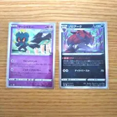 ポケモンカード マーシャドー ゾロアーク 2枚セット
