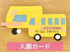 製作キット　入園カード　卒園カード　保育教材　製作 4枚分 春の製作　壁面製作