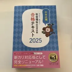 2026年最新】社会福祉士テキストの人気アイテム - メルカリ