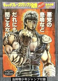 1984年 北斗の拳 第46号 週刊少年ジャンプ - メルカリ