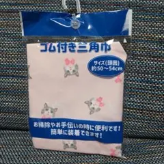 ゴム付き　三角巾　猫　キャット　ピンク
