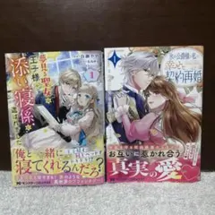 エタニティブックス5月新刊 2冊セット - メルカリ