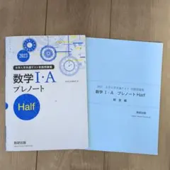 数研出版 数学 Ⅰ・A プレノート Half