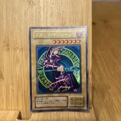 2025年最新】ブラック マジシャン 二期の人気アイテム - メルカリ