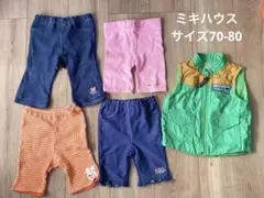 ミキハウス　ボトムス　レギンス　ズボン　ベスト　まとめ売り　70 80