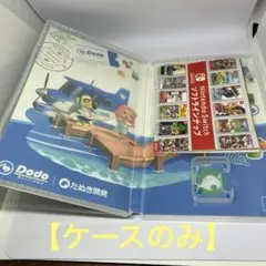 【ケースのみ】あつまれどうぶつの森　ニンテンドーSwitch