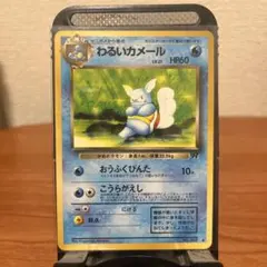 わるいカメール ◆ 第4弾拡張パック ロケット団　美品　初期　旧裏　希少のサムネイル
