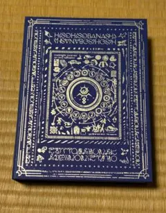 潜潜話 初回生産限定盤α　ずっと真夜中でいいのに。 潜潜話(初回生産限定盤α)(2CD) 中古CD | ブックオフ公式オンラインストア