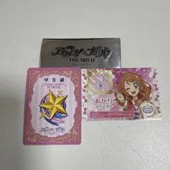 アイカツ！×プリパラ 入場者特典　大空あかり　学生証　トモチケ風カード