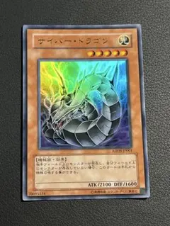 遊戯王 サイバードラゴン ウルレア ADDS-JP001