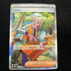 ペパー SAR 104/078 P6