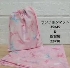 S55☆ランチョンマット 35×45 給食袋 巾着 ハンドメイド 給食袋セット