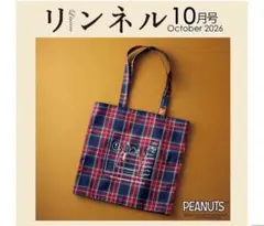 スヌーピー付録バッグ リンネル