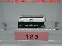 ポポンデッタ　20ftタンクコンテナ　UT22Aタイプ　MCLC　1個