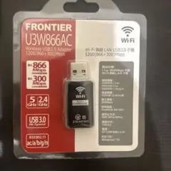 FRONTIER U3W866AC 無線LAN子機 USB3.0