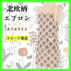 【単品】北欧柄エプロン (ホワイト) カフェ ガーデニング 調理実習 首掛け