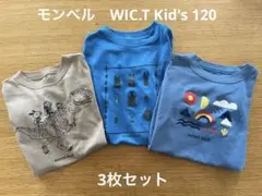 モンベル　WIC T Kid's 120cm 3枚セット　キッズ　Tシャツ