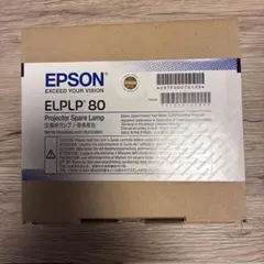 【新品・未使用】EPSON プロジェクター交換ランプ 純正のサムネイル